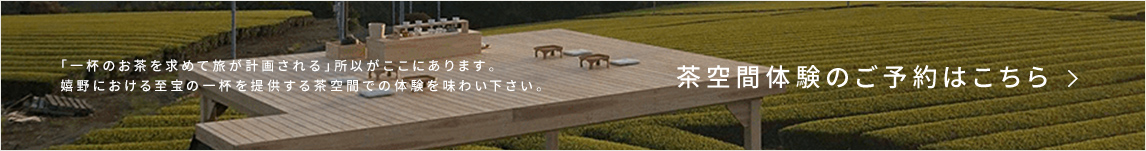 商品のご購入はこちら 田中製茶工場の嬉野茶（うれしの茶）は、オンラインショップでお買い求めいただけます。